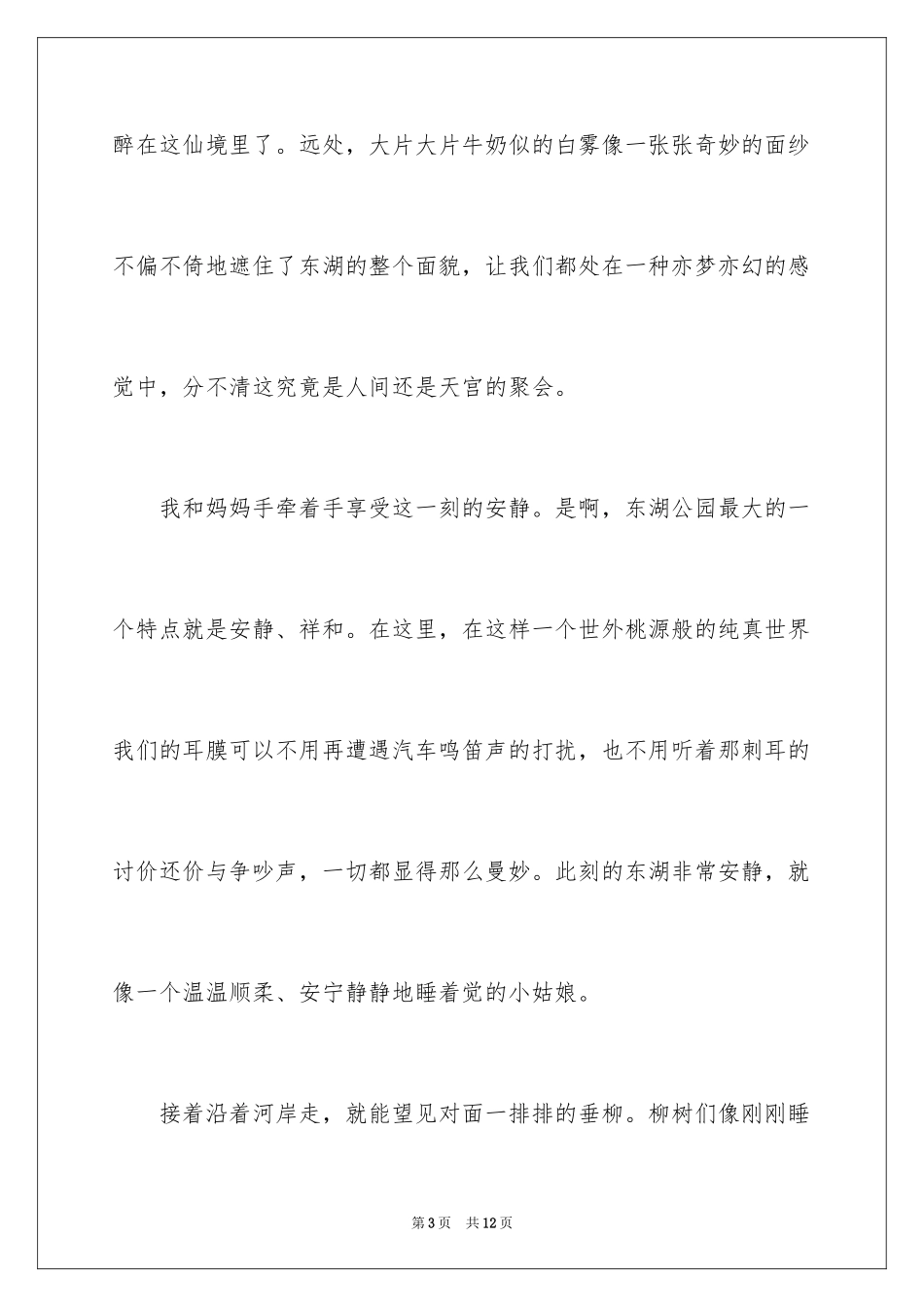 2024写景观作文_2_第3页