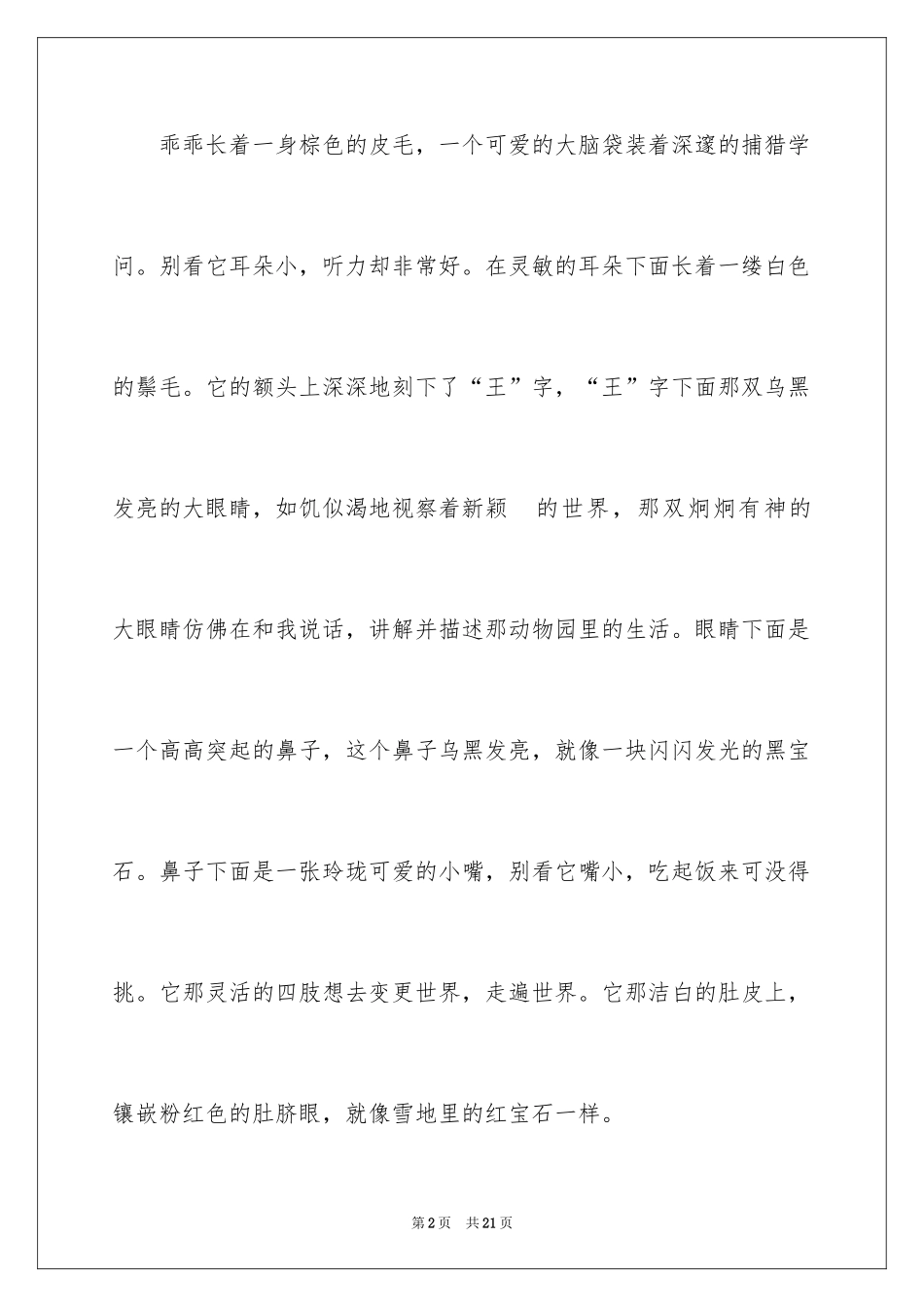 2024写物作文_280_第2页