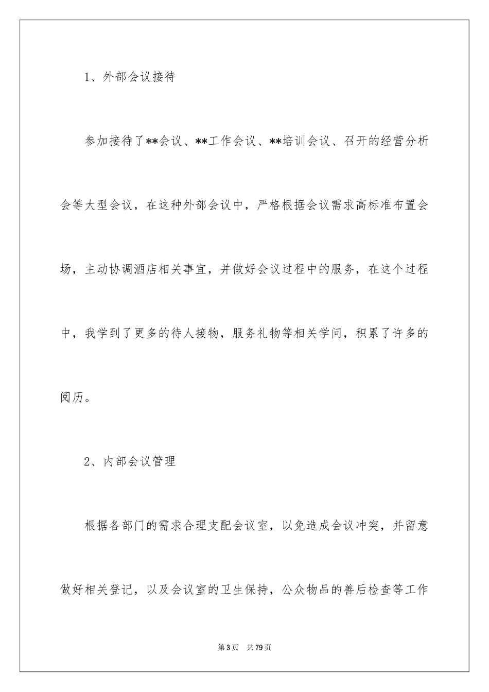 2024前台年终工作总结_37_第3页