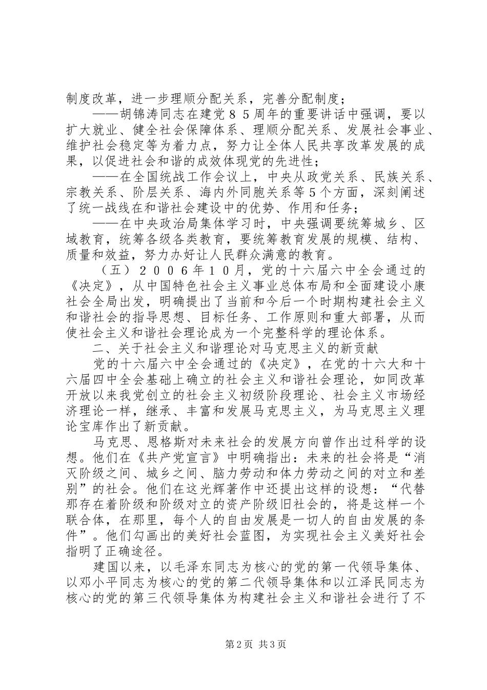学习党的十六届六中全会决定心得体会_第2页