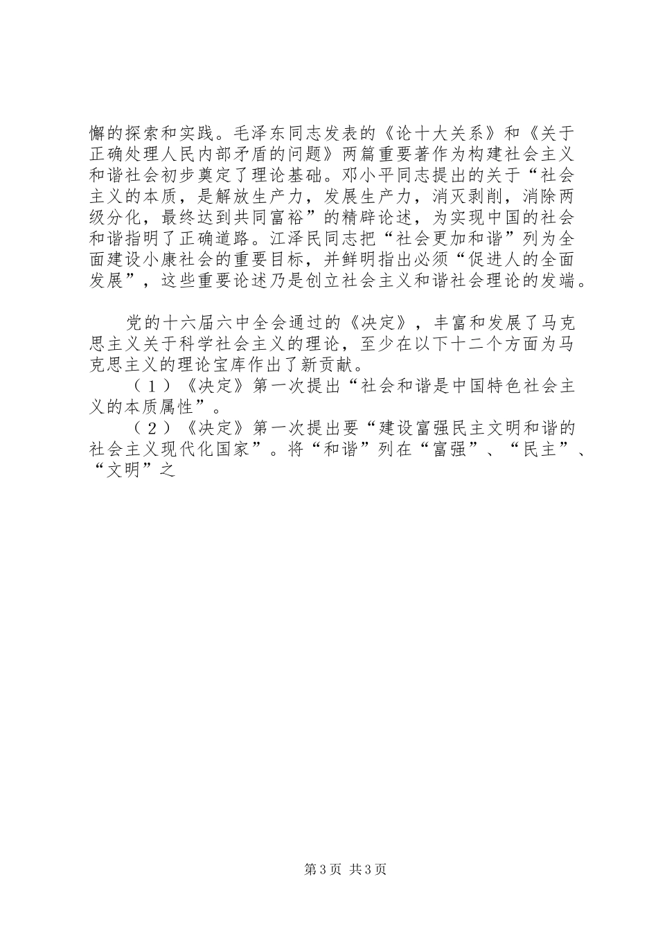 学习党的十六届六中全会决定心得体会_第3页