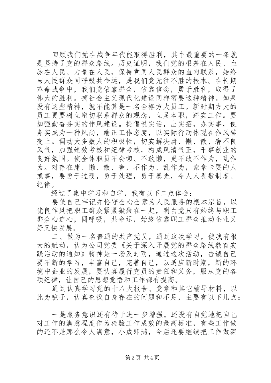 群众路线心得体会_2 (7)_第2页