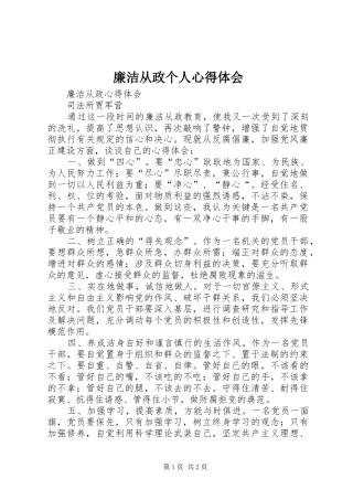 廉洁从政个人心得体会