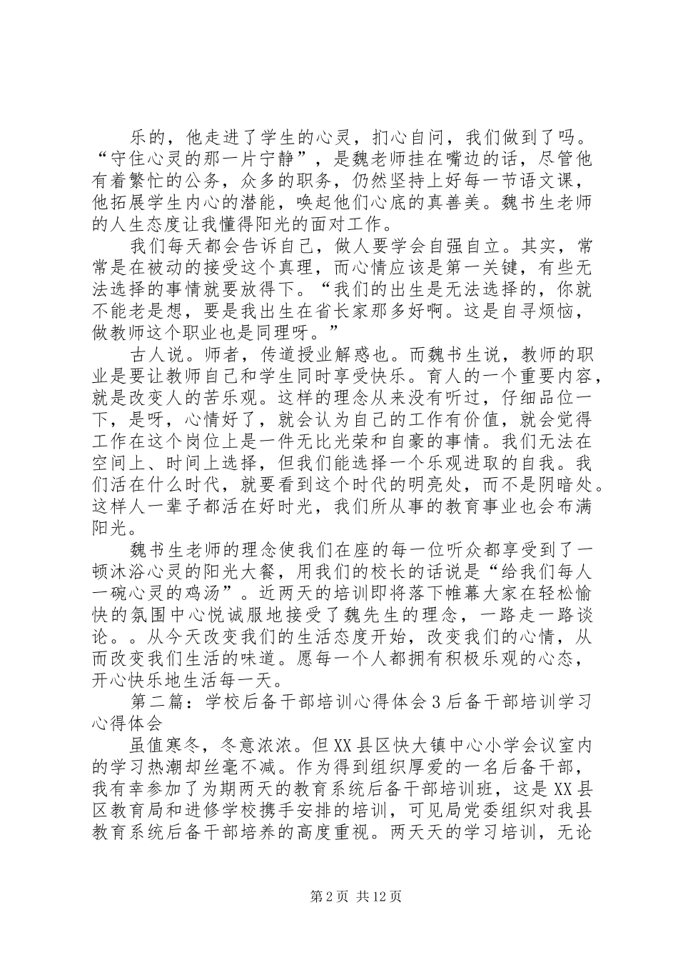 学校后备干部培训心得体会_第2页