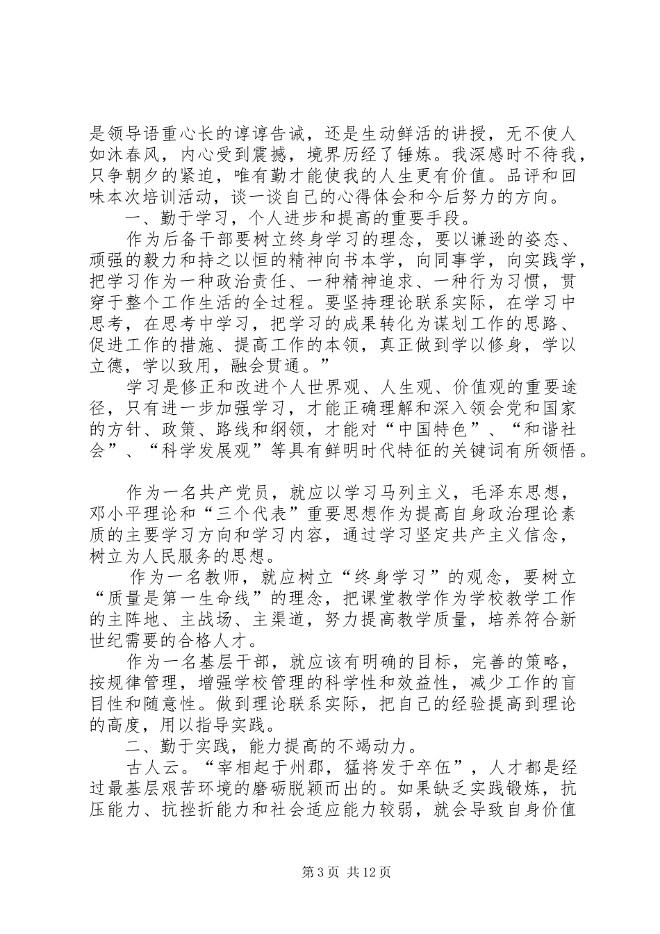 学校后备干部培训心得体会_第3页