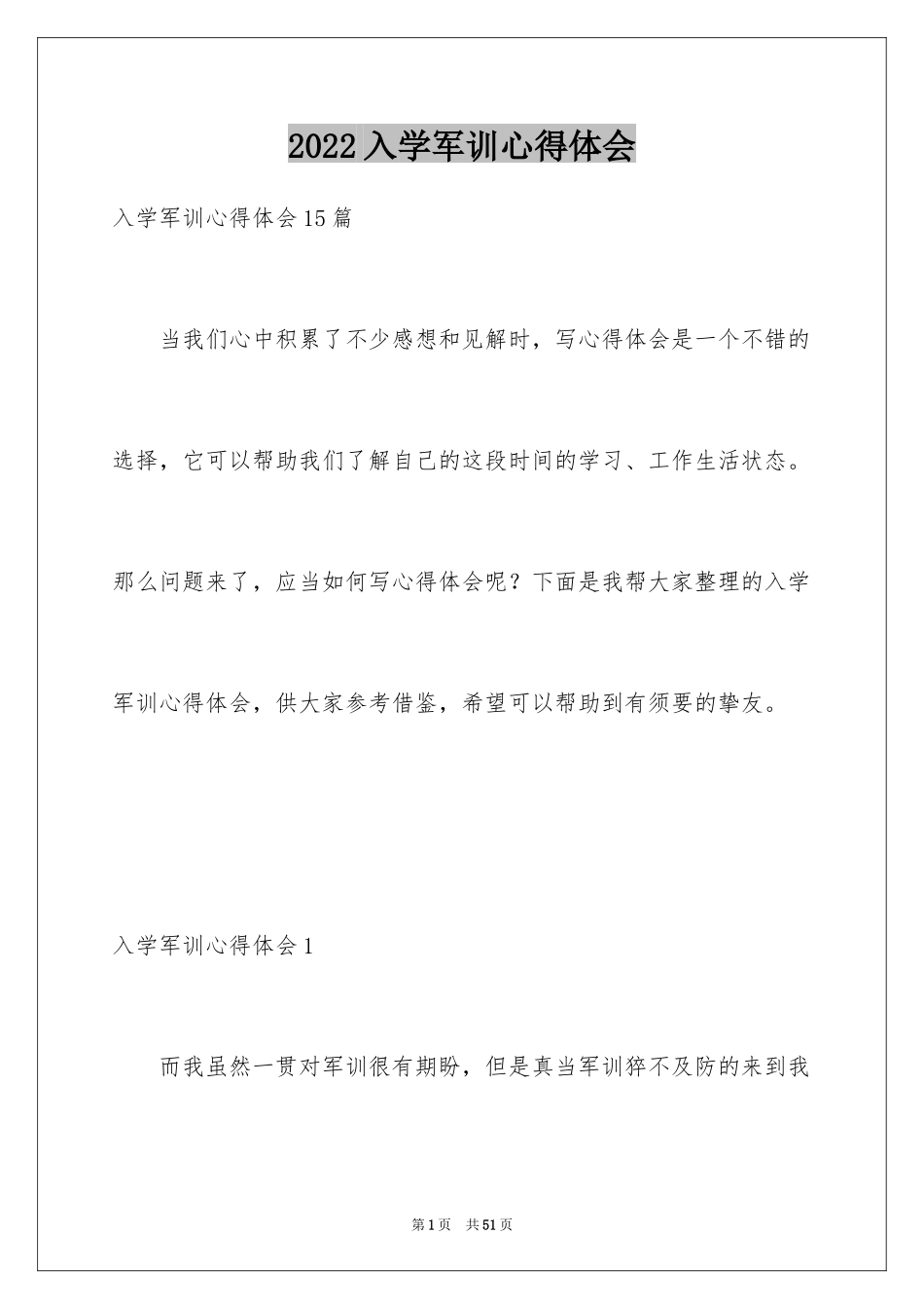 2024入学军训心得体会_9_第1页