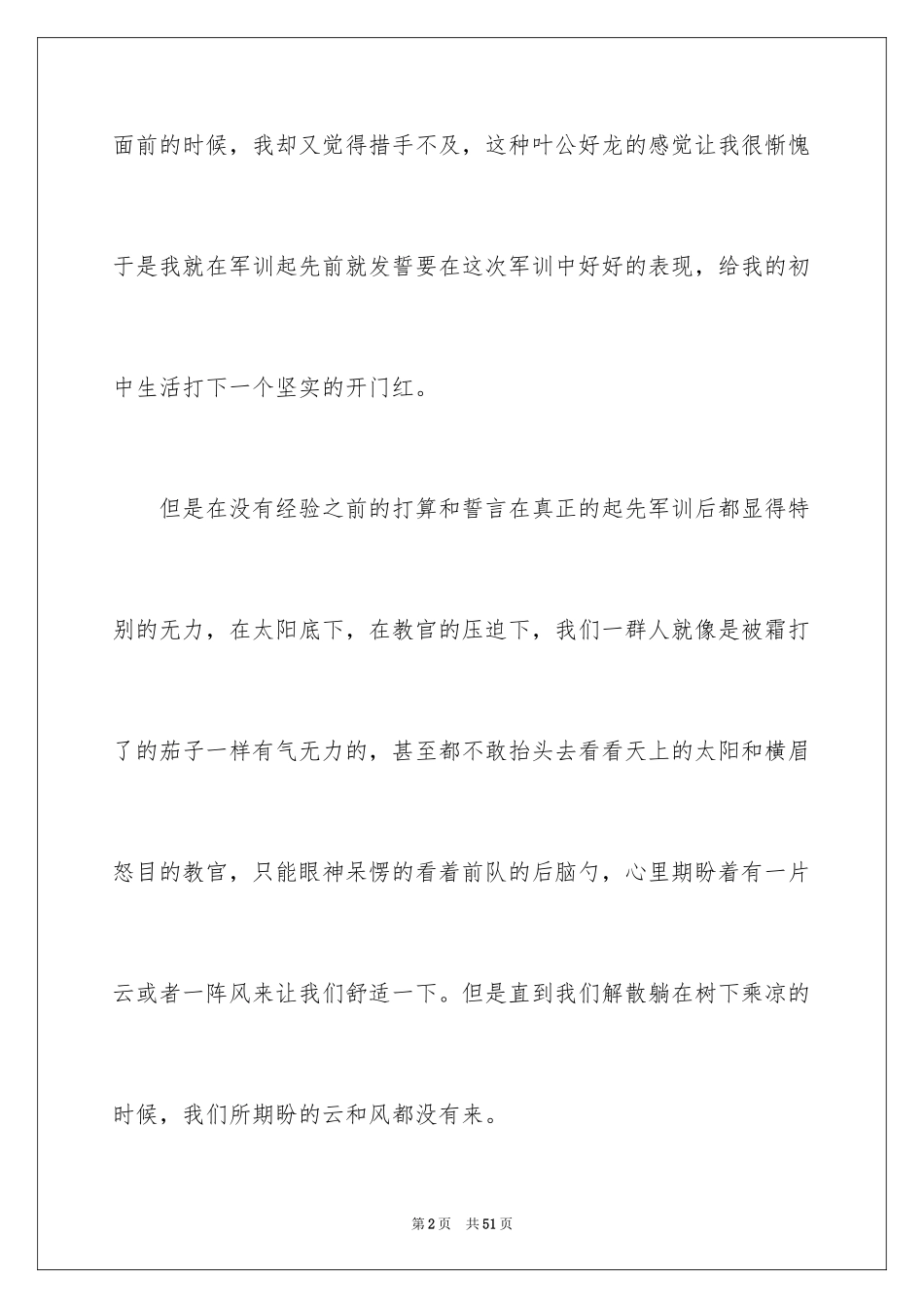 2024入学军训心得体会_9_第2页