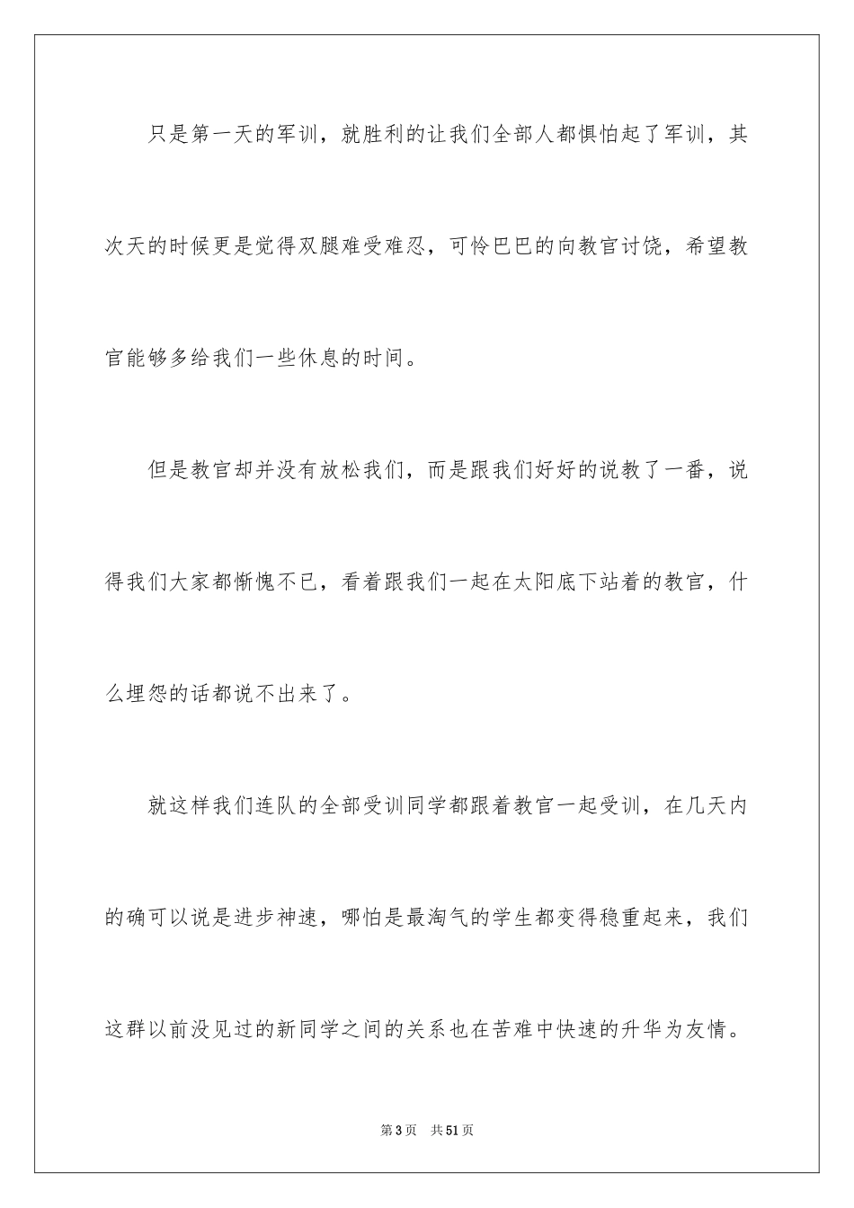 2024入学军训心得体会_9_第3页