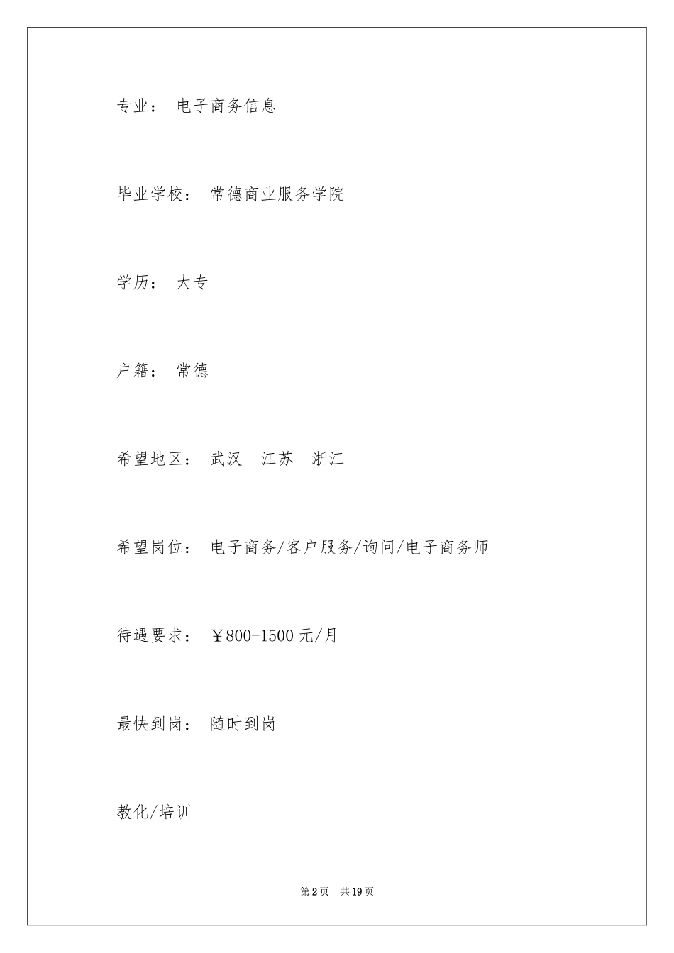 2024商务助理工作简历_第2页