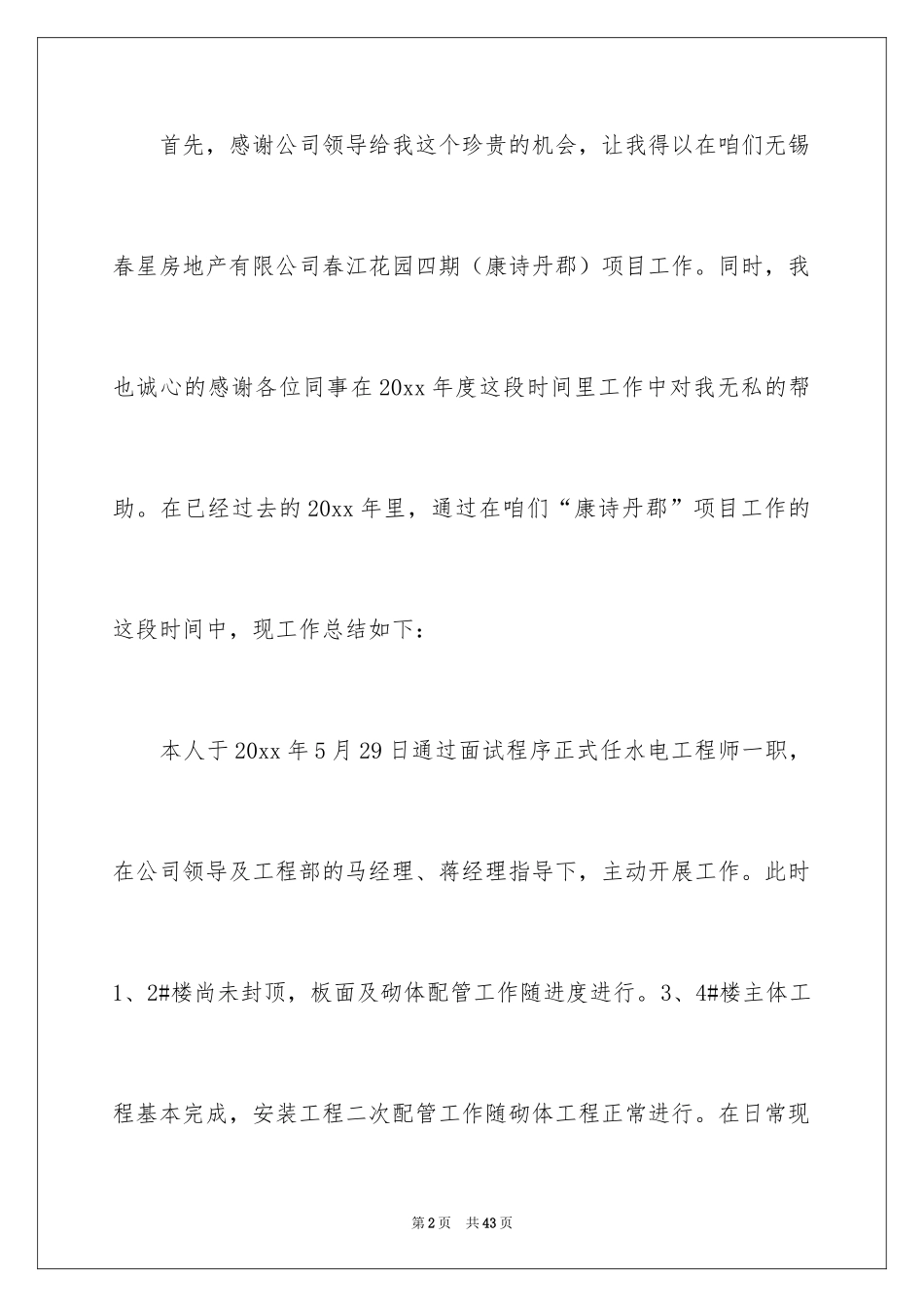 2024土建工程师述职报告_6_第2页