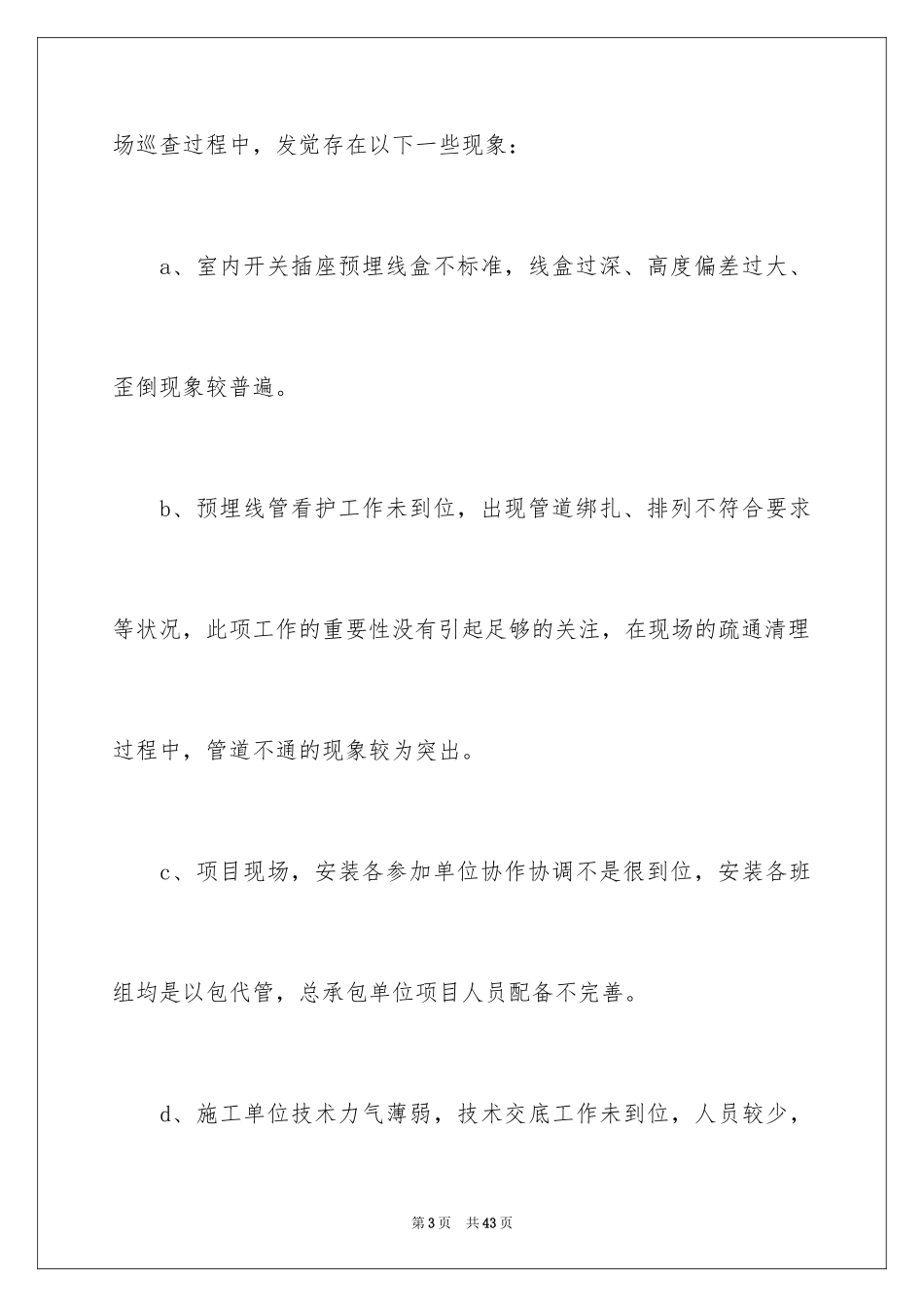 2024土建工程师述职报告_6_第3页