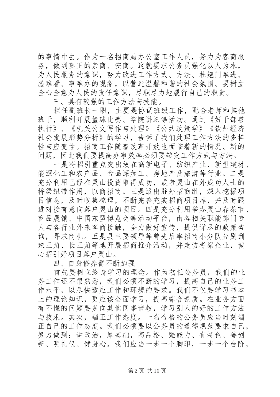 20XX年初任公务员培训心得体会(3篇)_第2页