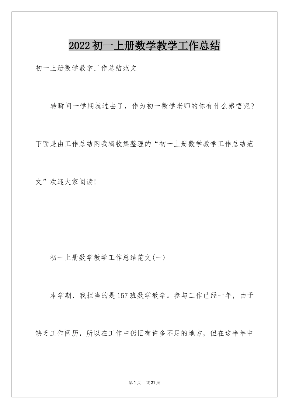 2024初一上册数学教学工作总结_第1页