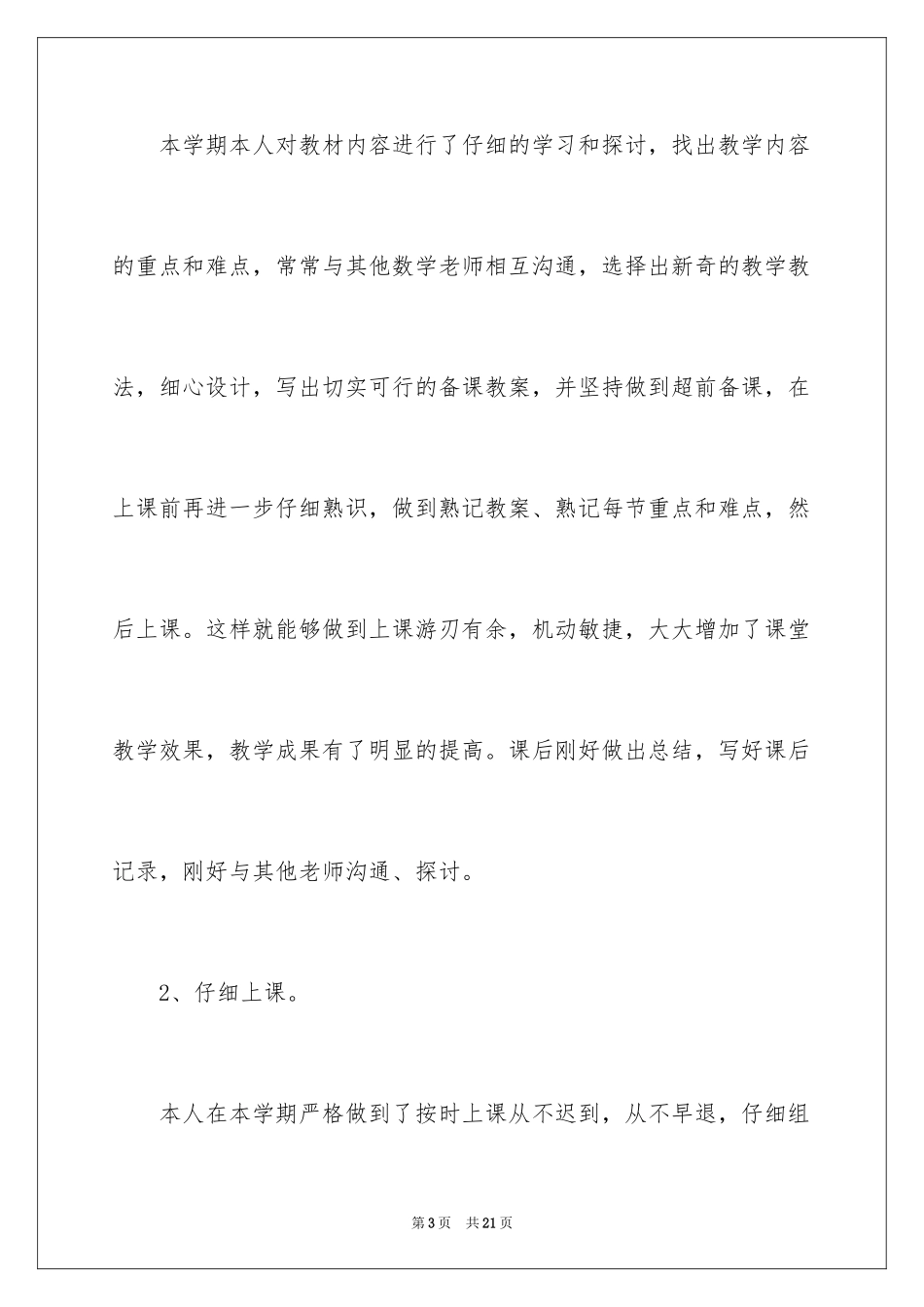 2024初一上册数学教学工作总结_第3页