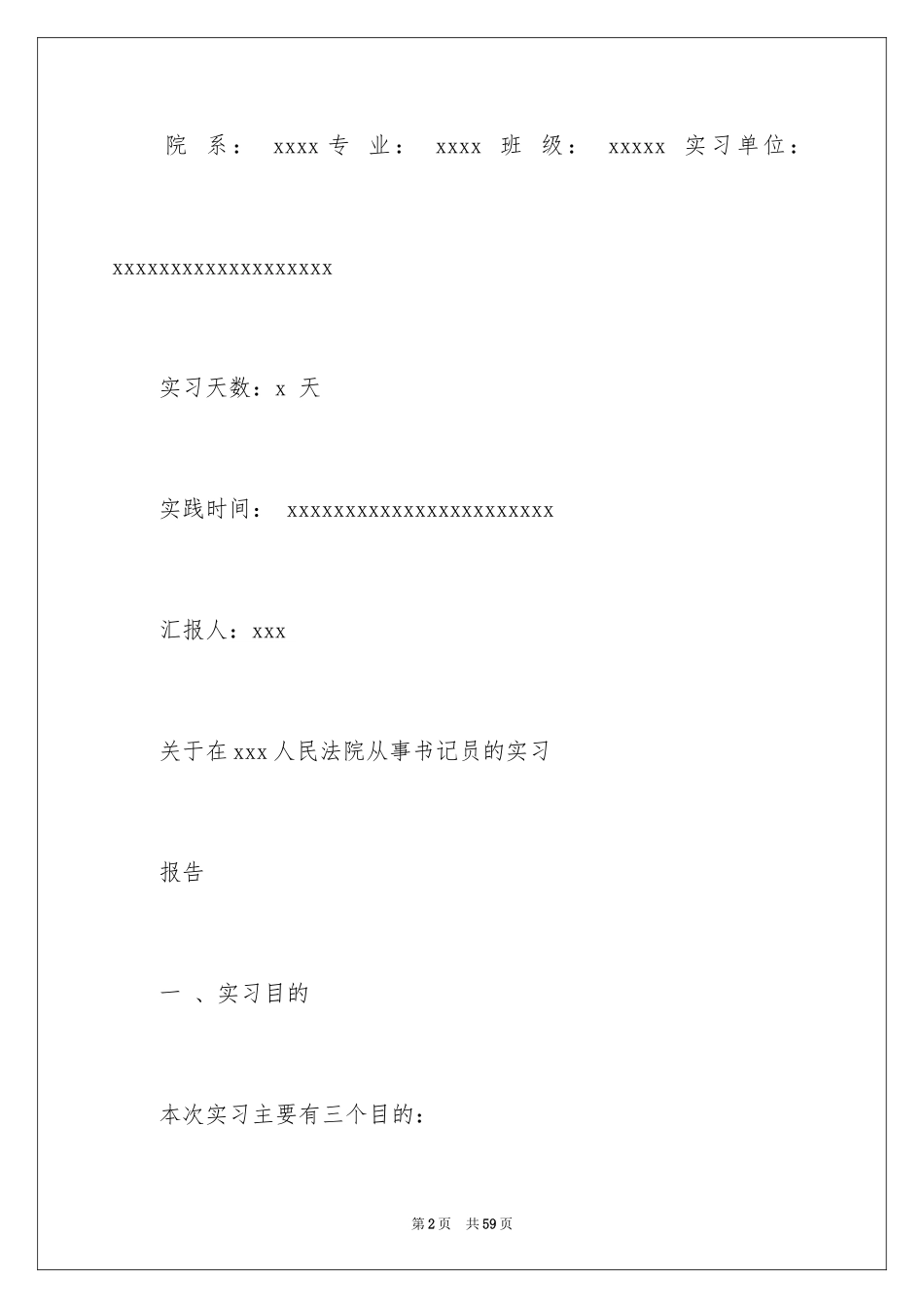 2024参观法院实习报告_37_第2页