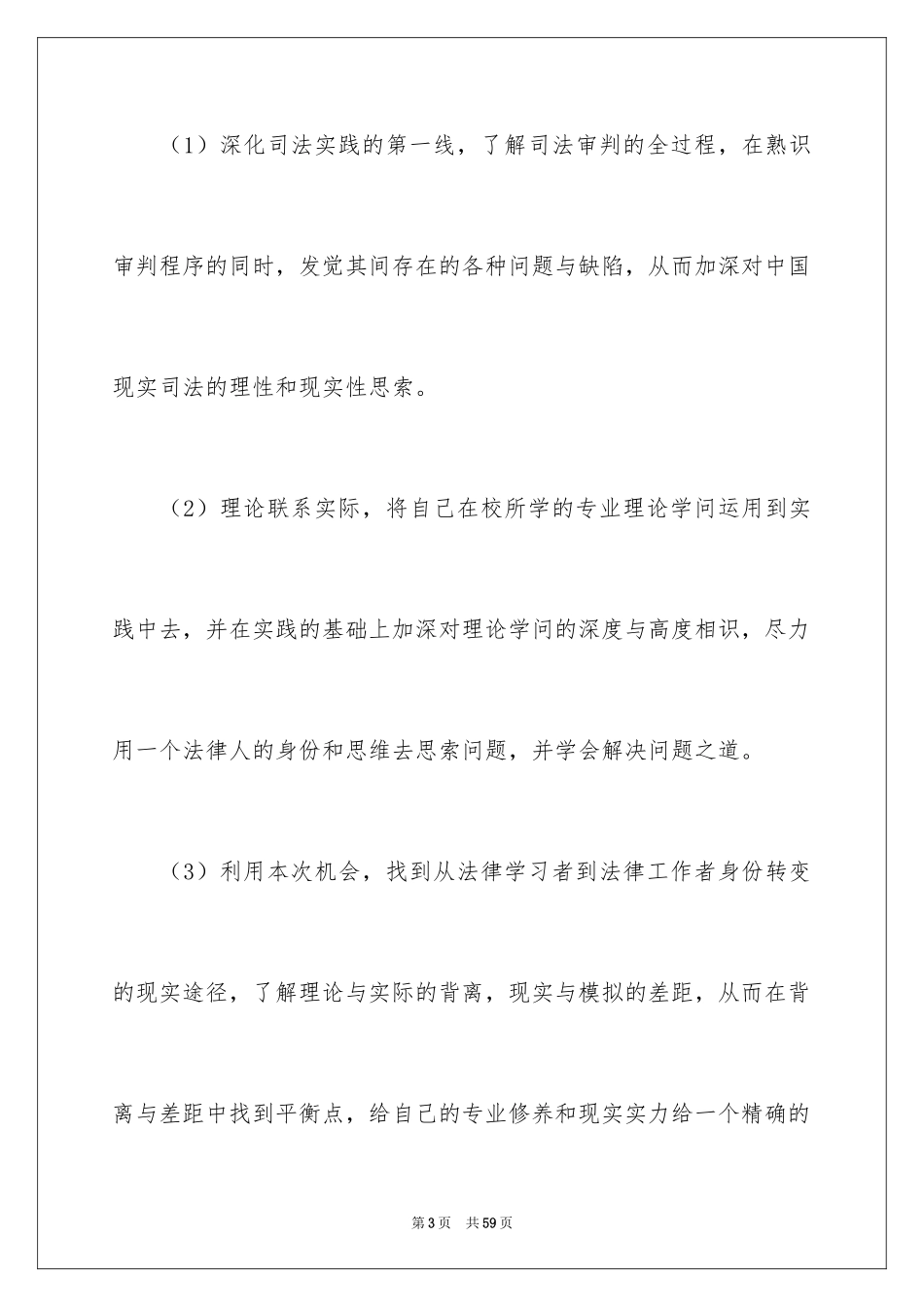 2024参观法院实习报告_37_第3页