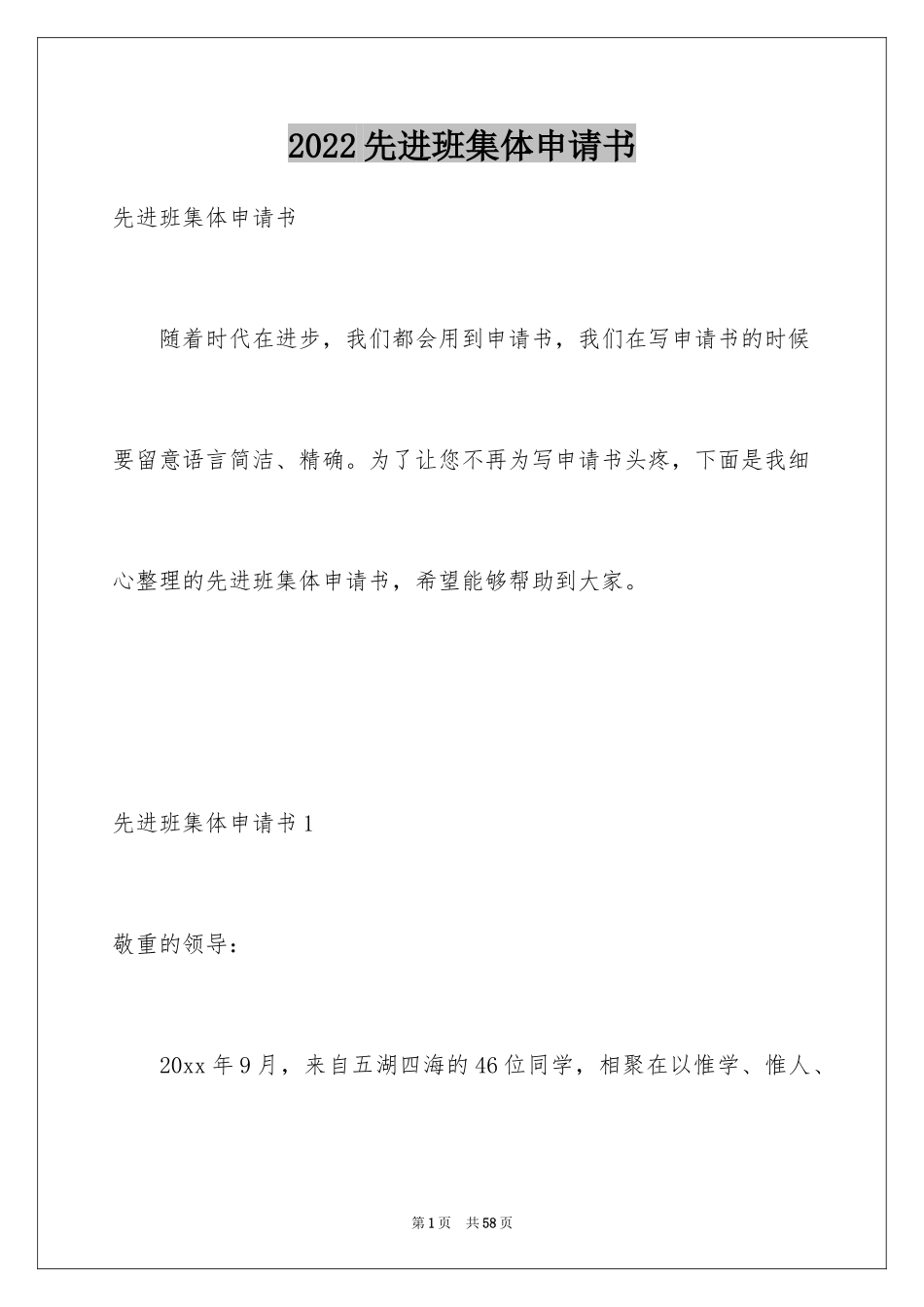 2024先进班集体申请书_8_第1页
