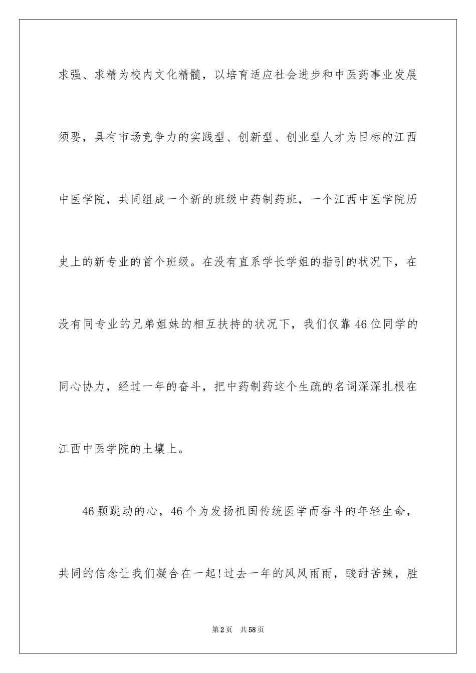 2024先进班集体申请书_8_第2页