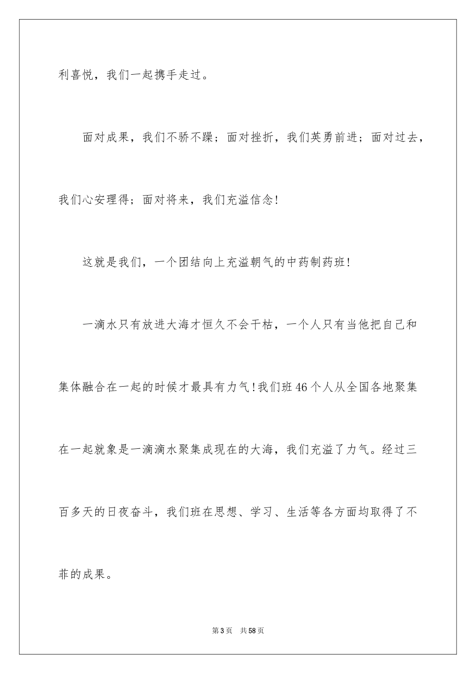 2024先进班集体申请书_8_第3页