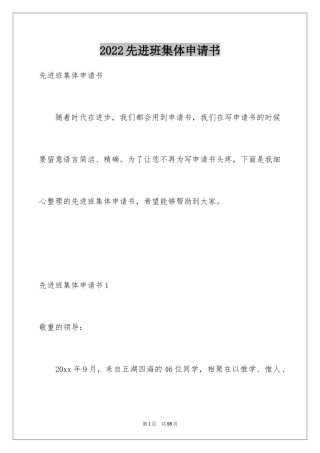 2024先进班集体申请书_8