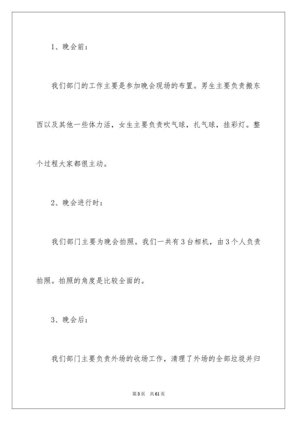 2024大学迎新晚会工作总结_第3页