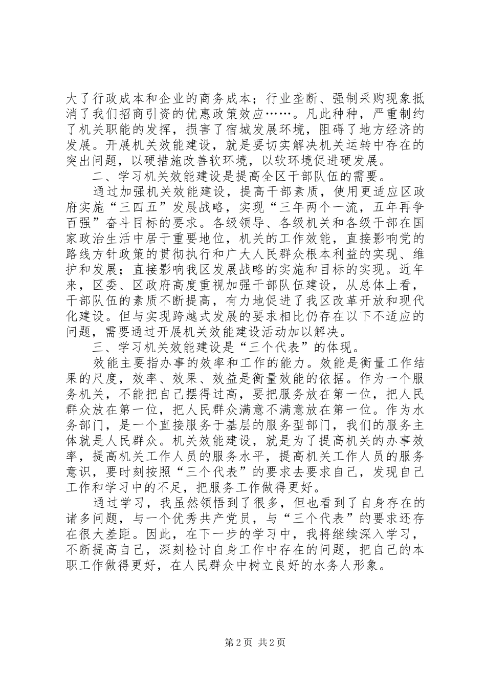 机关效能建设学习心得_第2页