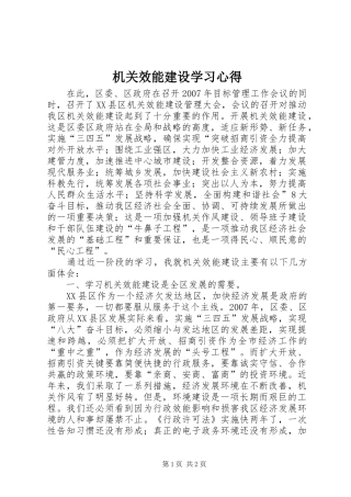 机关效能建设学习心得