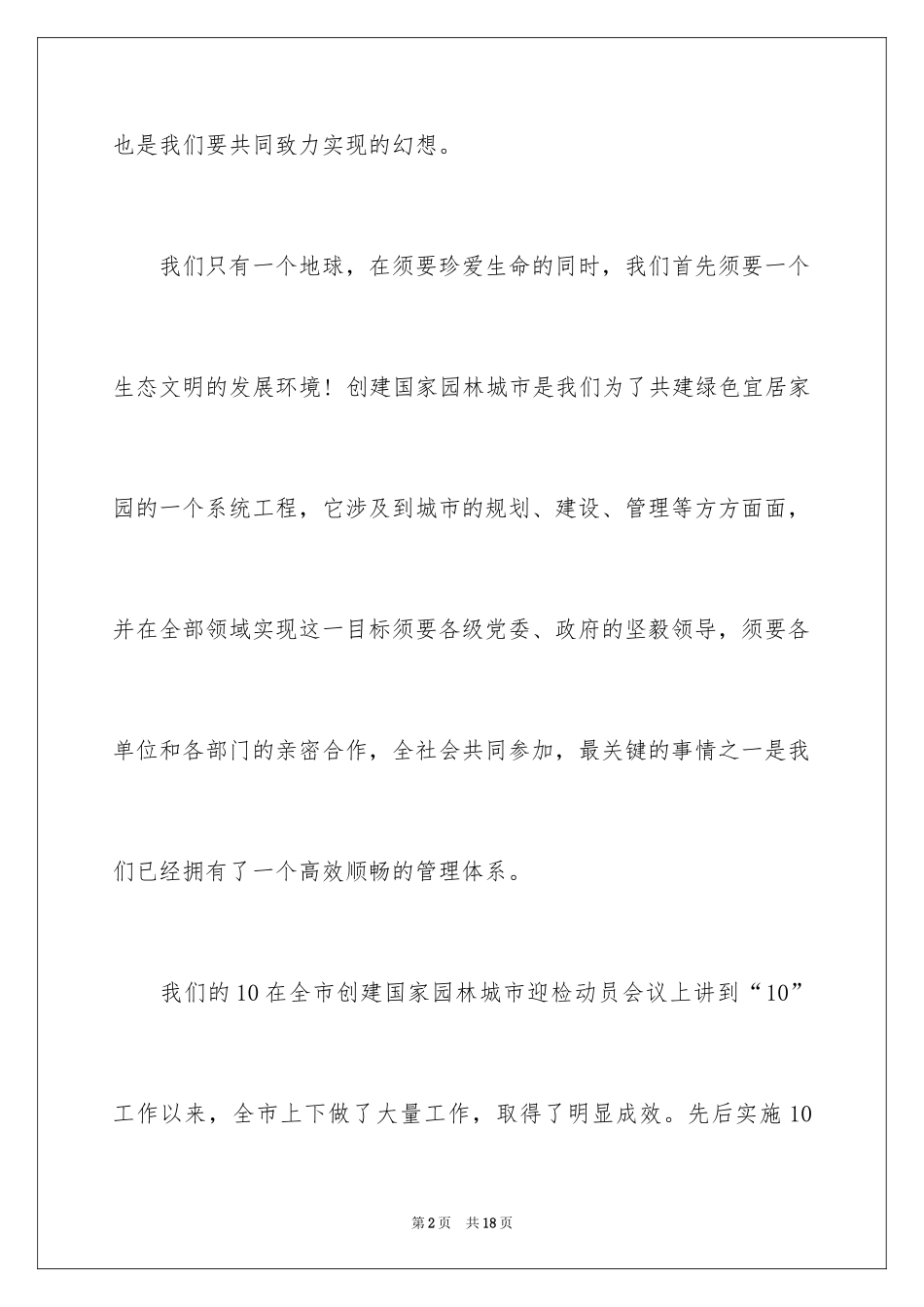 2024园林绿化竞聘演讲稿_第2页