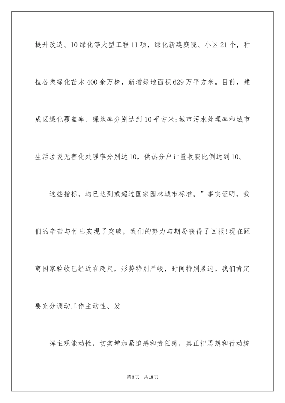 2024园林绿化竞聘演讲稿_第3页