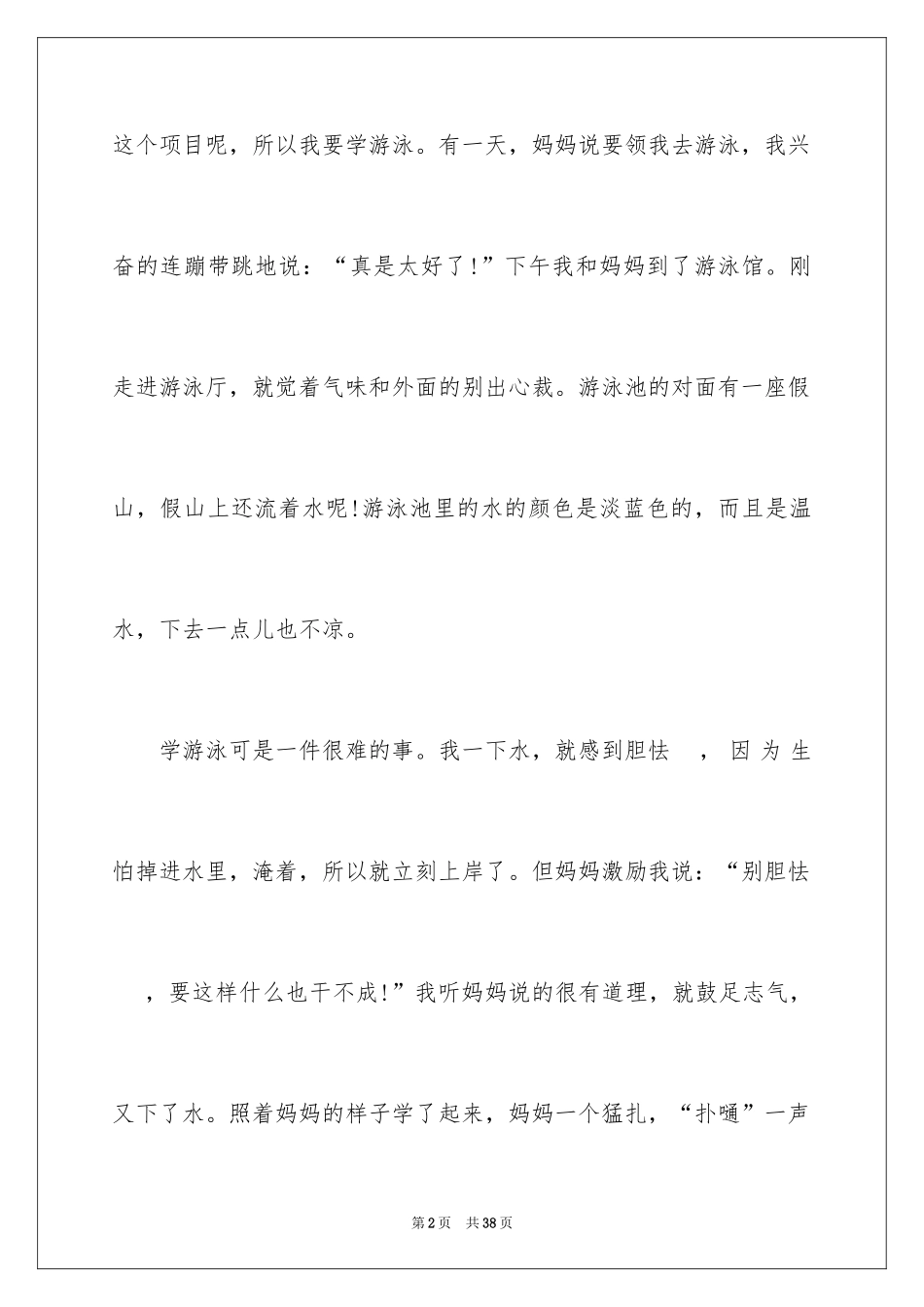 2024学游泳小学作文_19_第2页