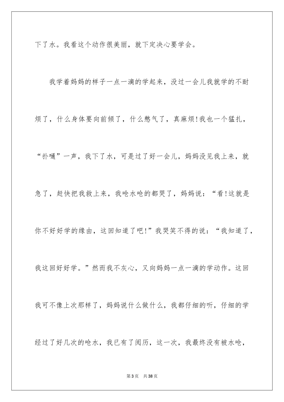 2024学游泳小学作文_19_第3页