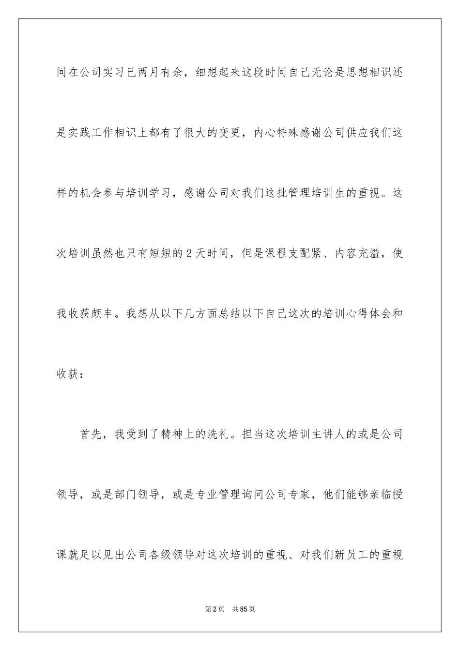 2024员工培训心得体会_10_第2页