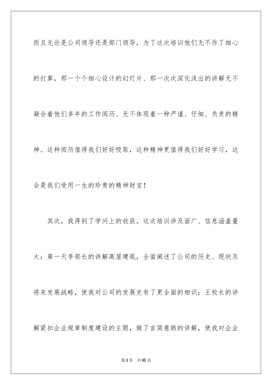 2024员工培训心得体会_10_第3页