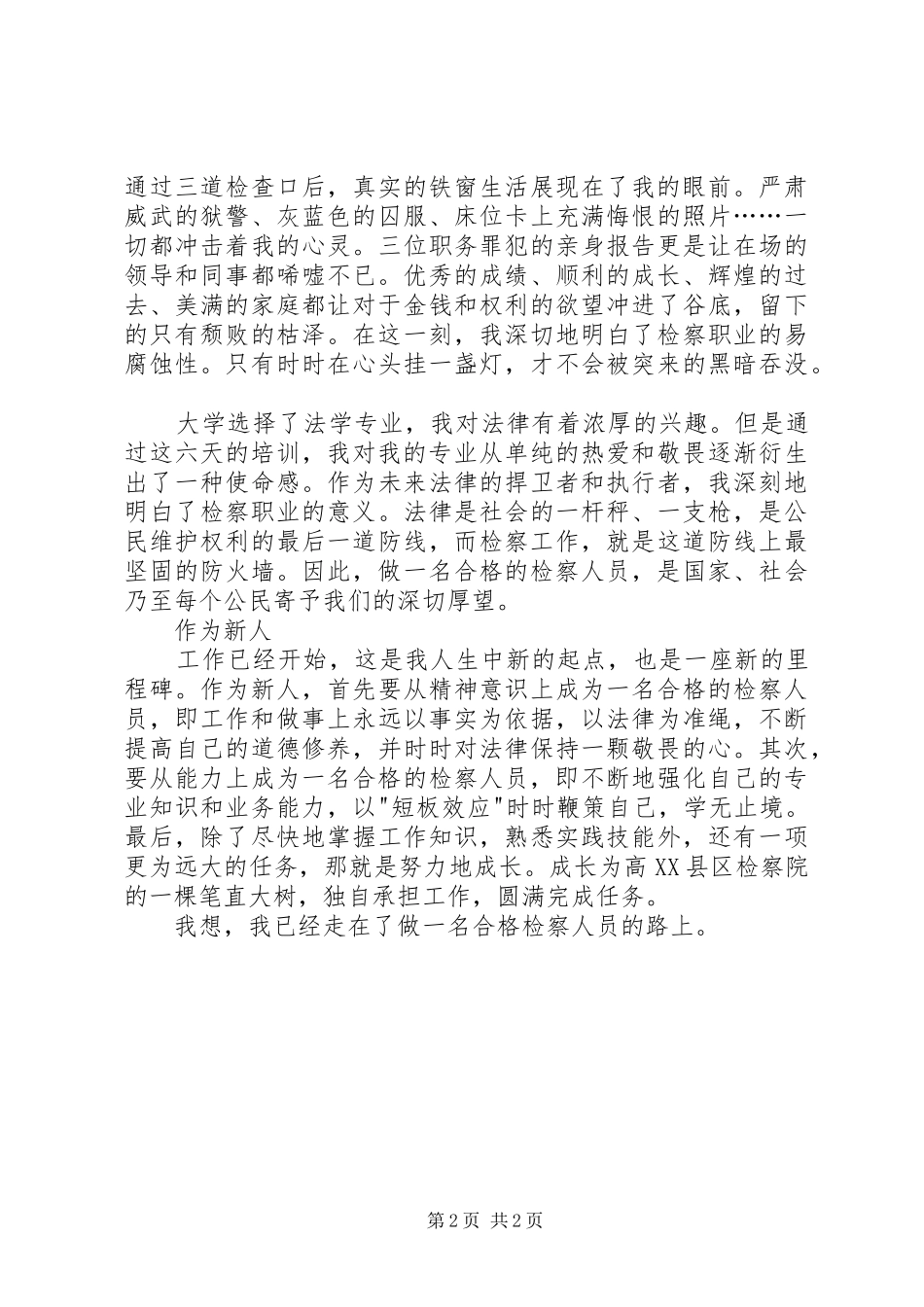 检察人员业务培训培训心得_第2页