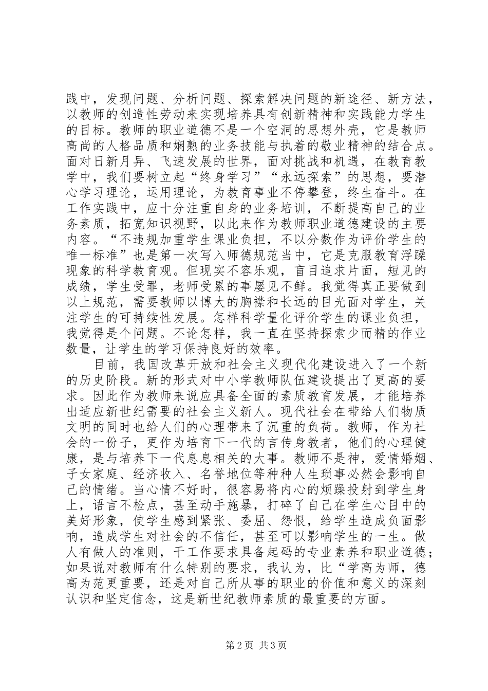 职业道德规范学习心得_第2页