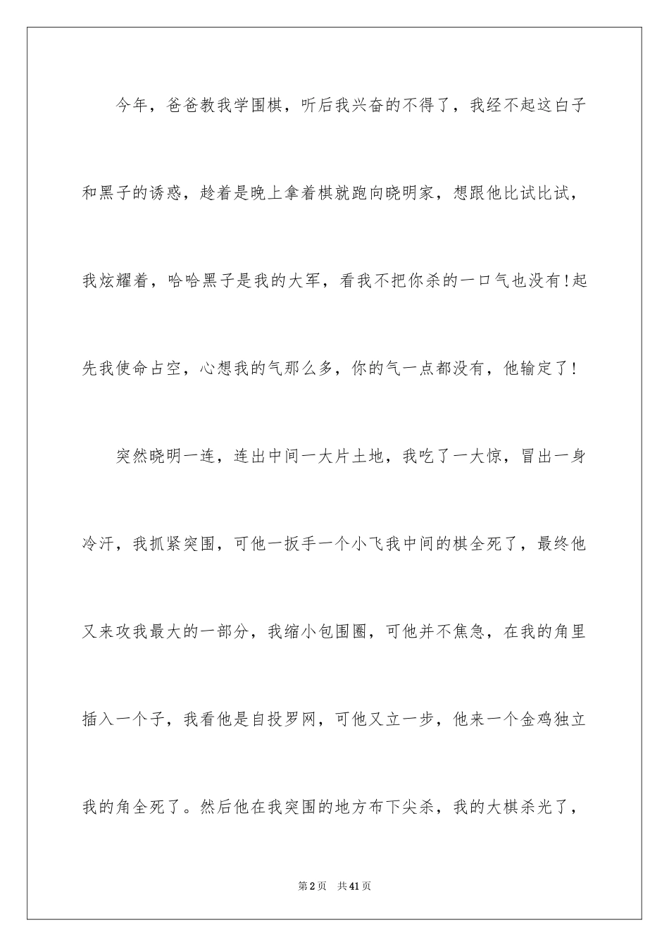 2024初中周记_103_第2页