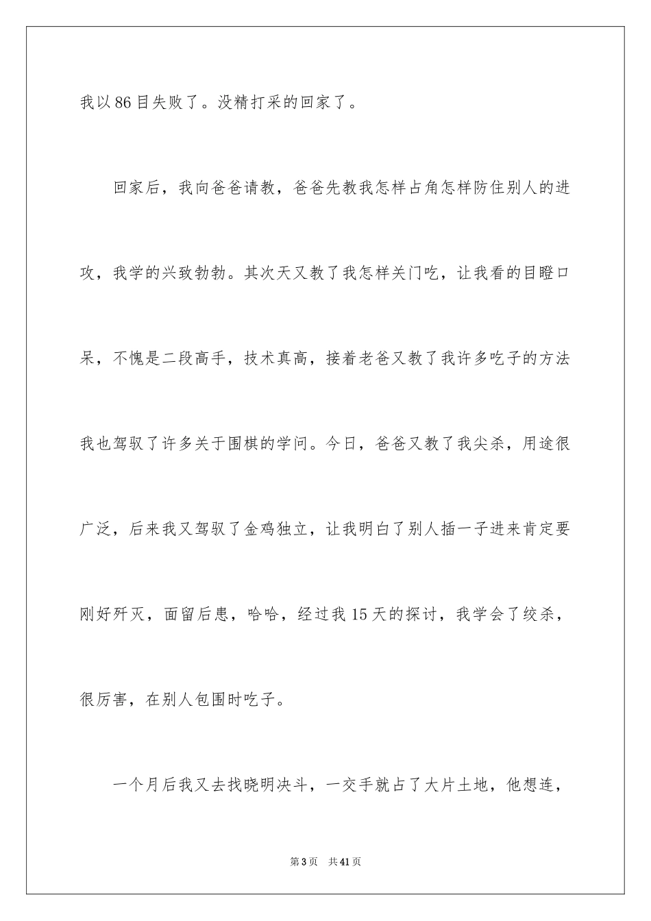 2024初中周记_103_第3页