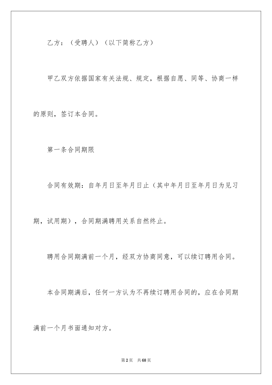 2024劳动合同_1374_第2页
