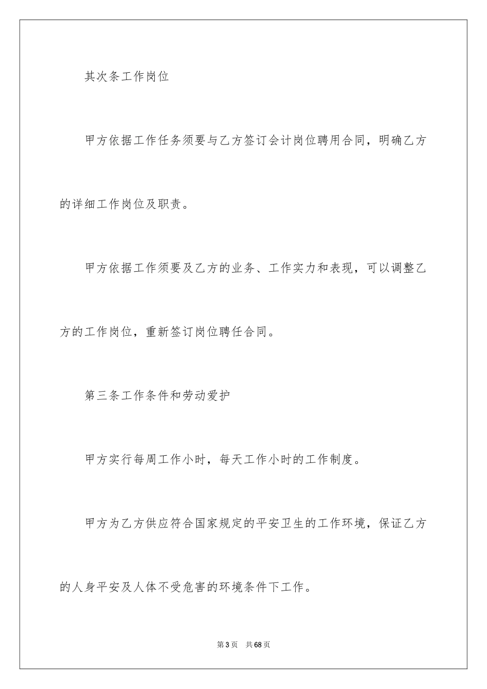 2024劳动合同_1374_第3页