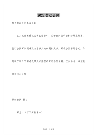 2024劳动合同_1374