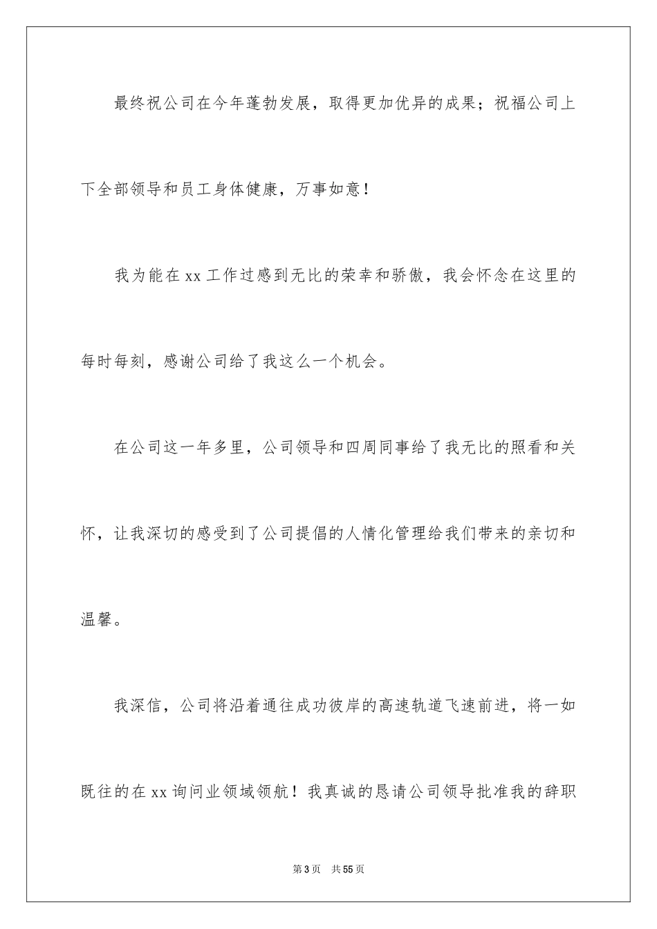 2024因公司原因辞职报告_第3页