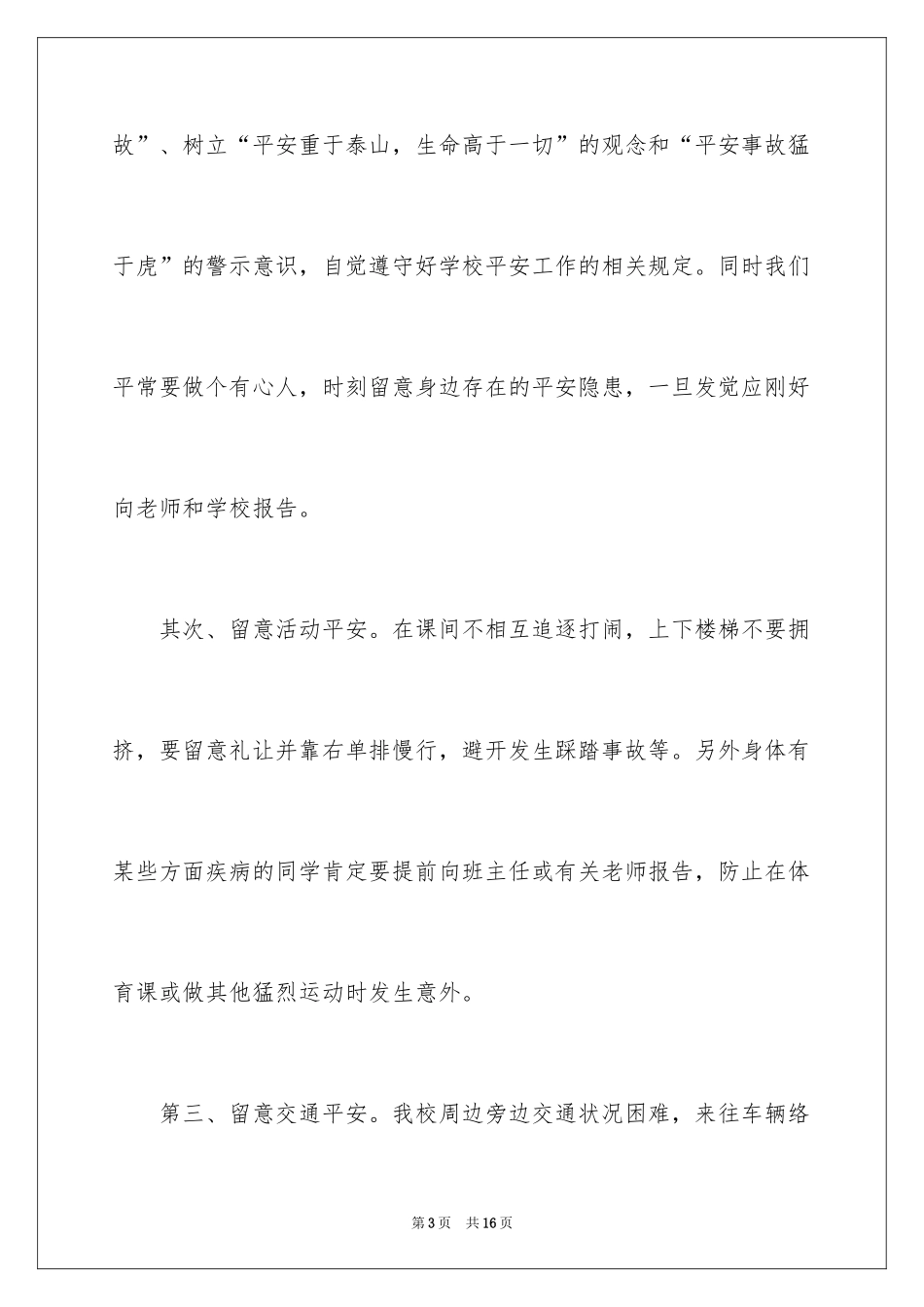 2024和谐校园的演讲稿_第3页