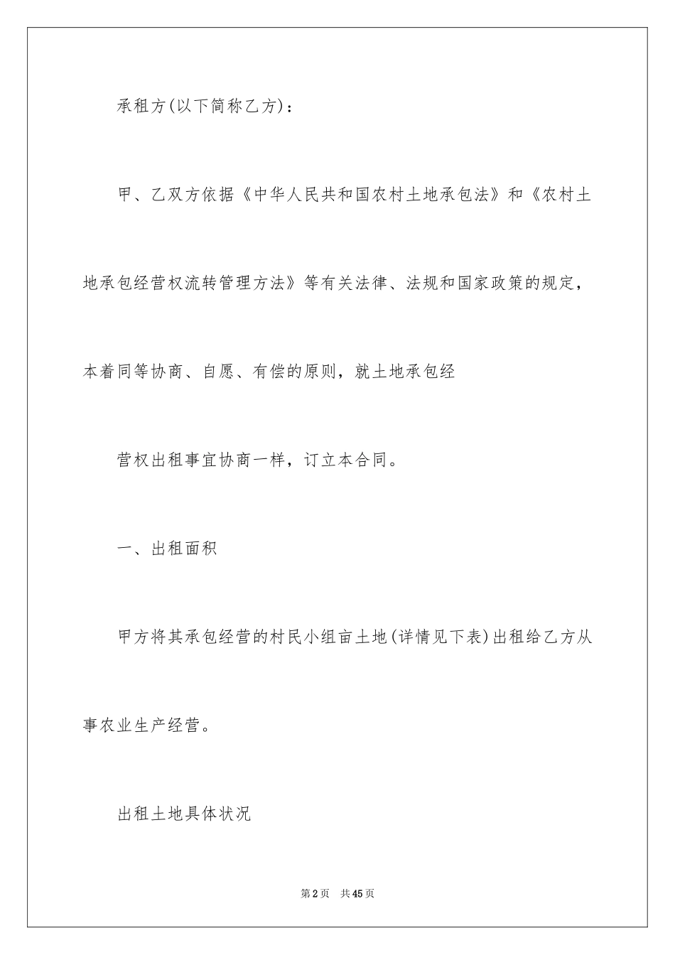 2024土地出租合同_1_第2页