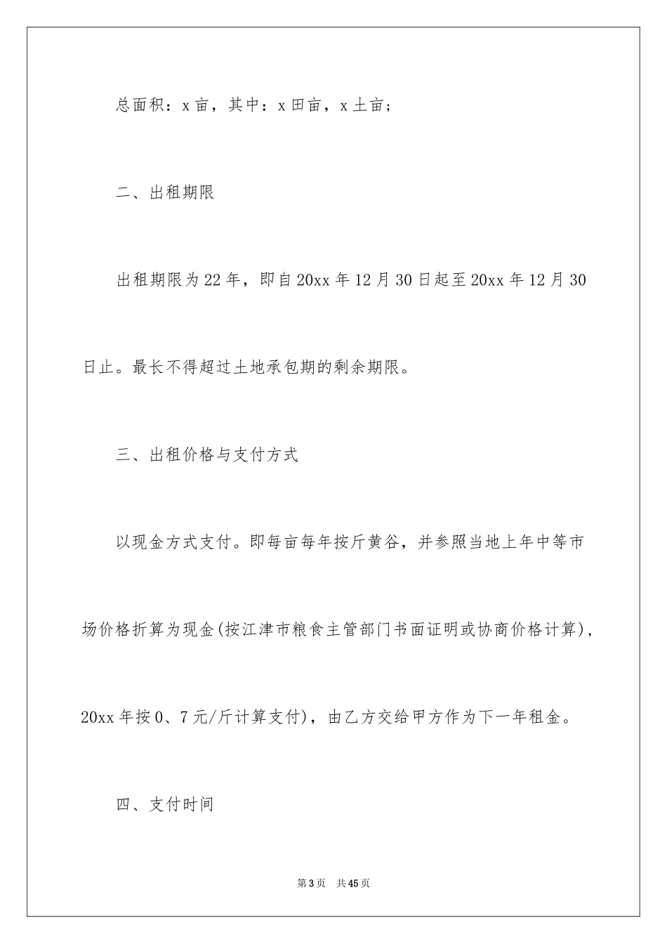 2024土地出租合同_1_第3页