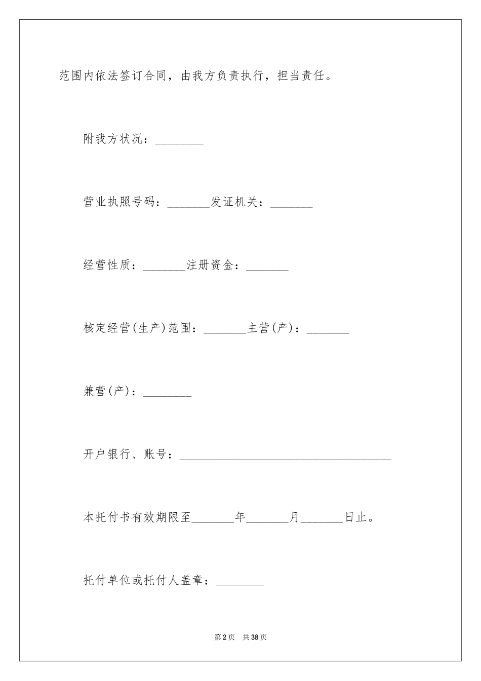 2024委托书合同_298_第2页