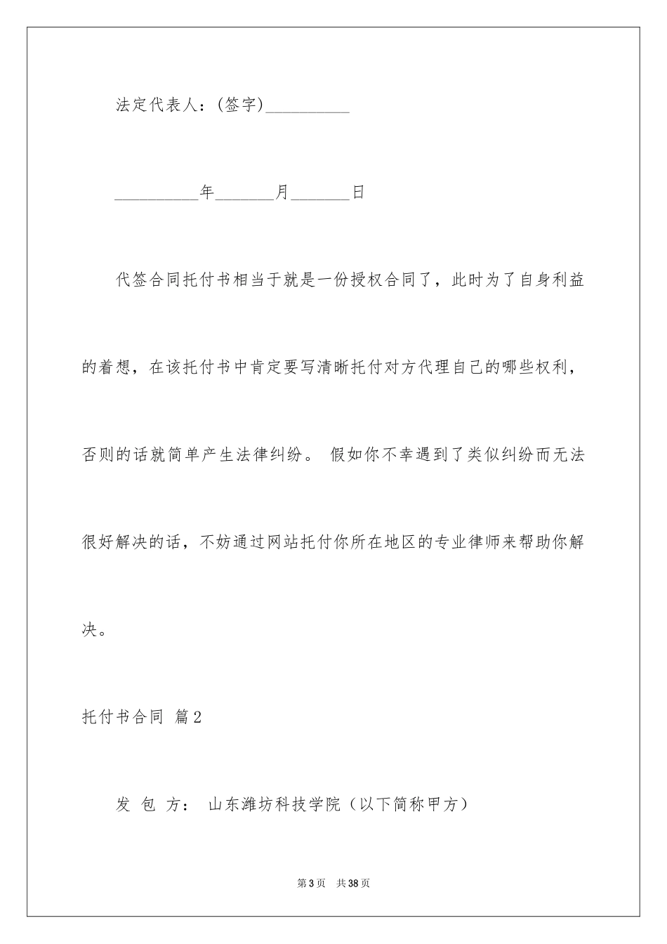 2024委托书合同_298_第3页