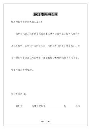 2024委托书合同_298