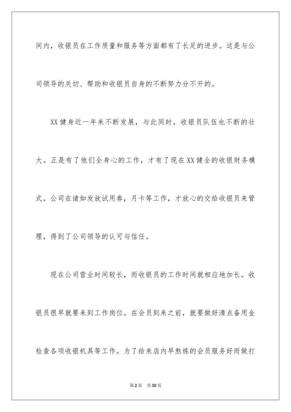 2024公司调薪申请书_4_第2页