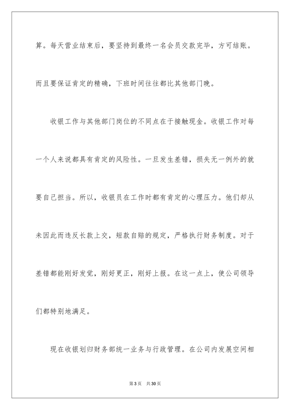 2024公司调薪申请书_4_第3页