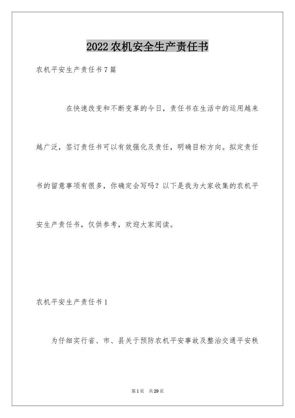 2024农机安全生产责任书_1_第1页
